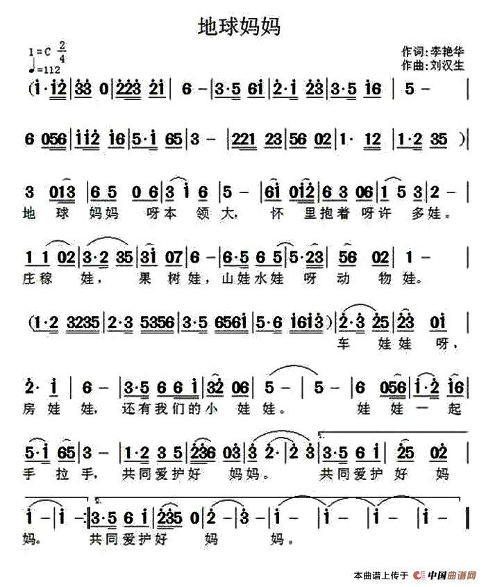 地球妈妈（李艳华词 刘汉生曲）(1)：111.png