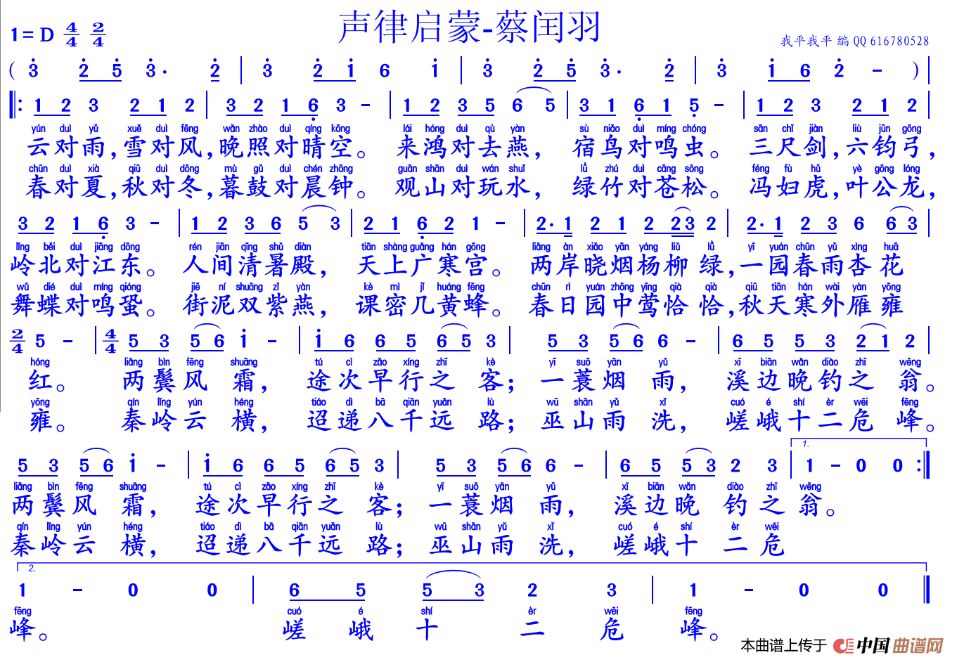 声律启蒙·蔡闰羽(1)：声律启蒙-蔡闰羽.PNG