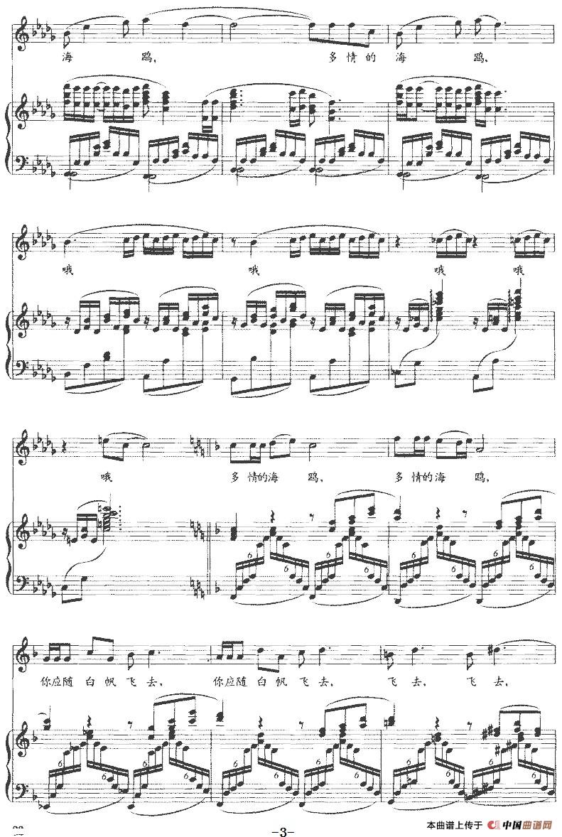 多情的海鸥（正谱）(1)：多情的海鸥（正谱）倪维德词 韩兰魁曲-美声3.jpg