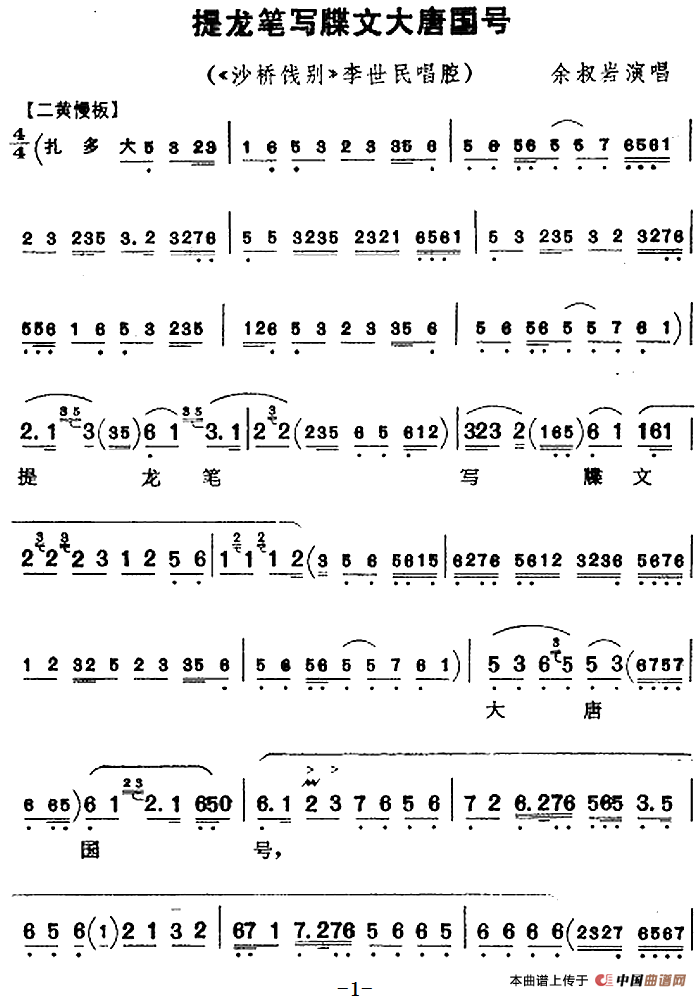 提龙笔写牒文大唐国号（《沙桥饯别》李世民唱腔）(1)：提龙笔写牒文大唐国号（《沙桥饯别》李世民唱腔）余叔岩演唱27.png