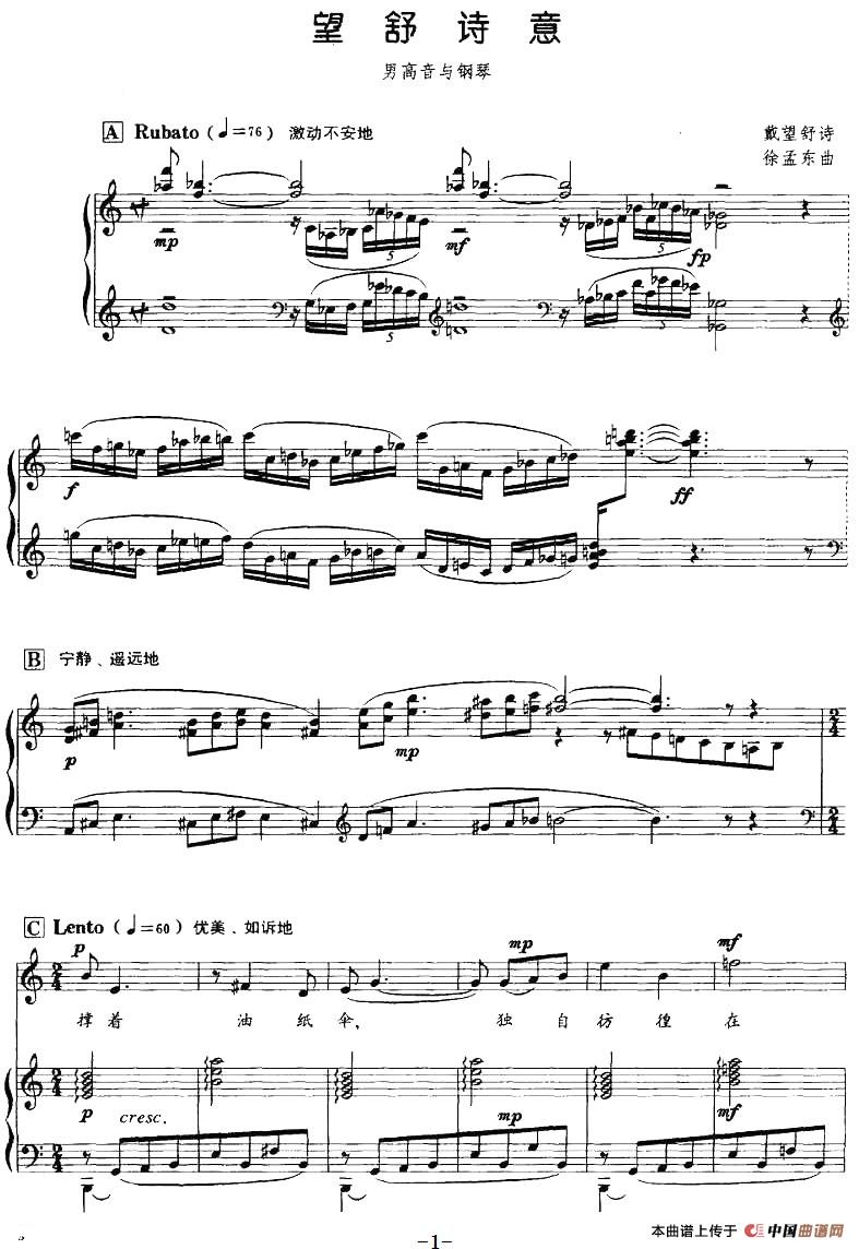 望舒诗意（正谱）(1)：望舒诗意（正谱）戴望舒词 徐孟东曲-民歌.jpg