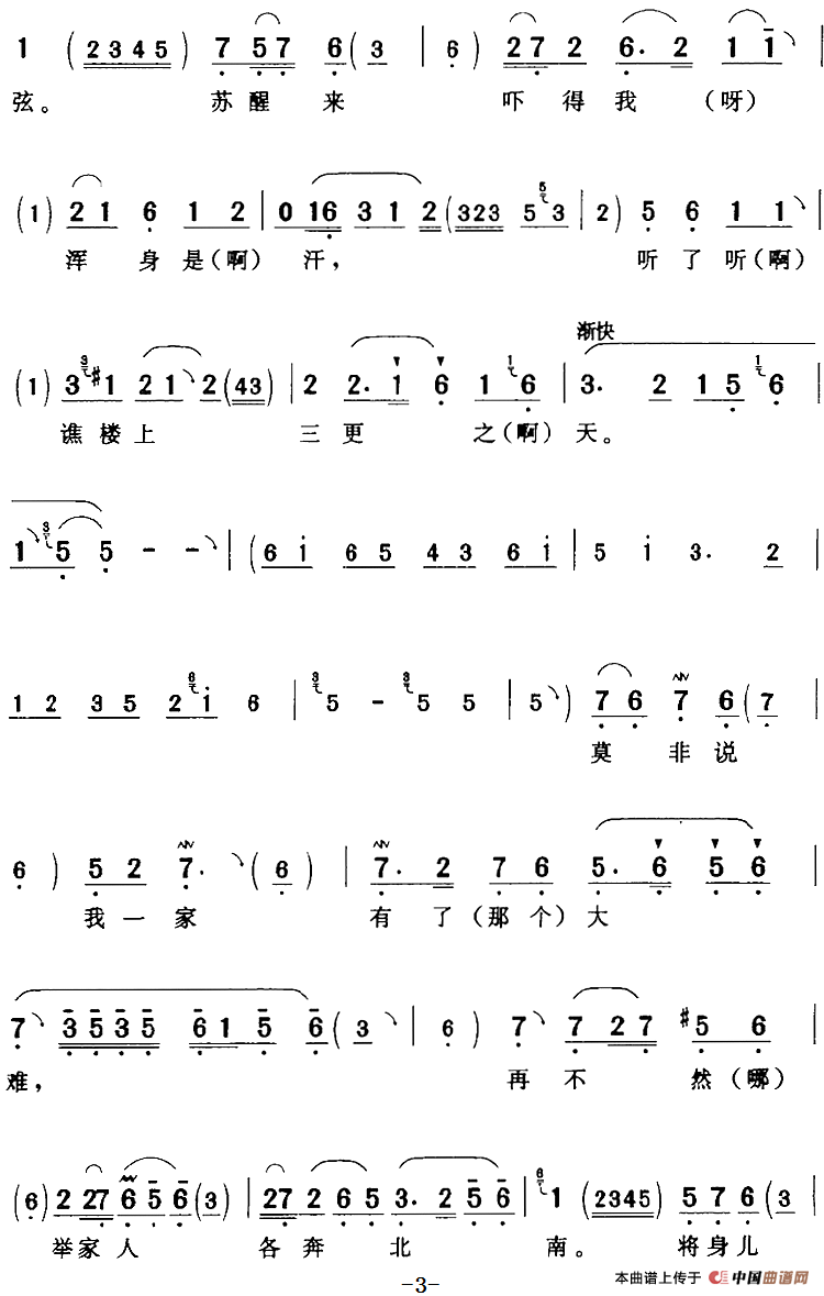 昨夜晚得一梦甚是凶险（《黄氏女游阴》黄桂英[旦]唱段）(1)：昨夜晚得一梦甚是凶险（《黄氏女游阴》黄桂英[旦]唱段）爱莲君演唱 陈钧记谱201.png