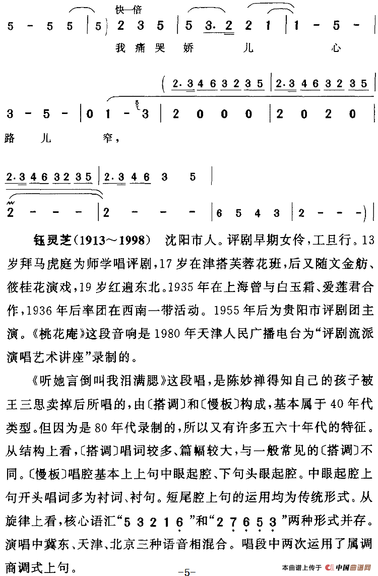 听她言倒叫我泪满腮（《桃花庵》陈妙禅[旦]唱段）(1)：听她言倒叫我泪满腮（《桃花庵》陈妙禅[旦]唱段）钰灵芝演唱 曹健雄记谱176.png