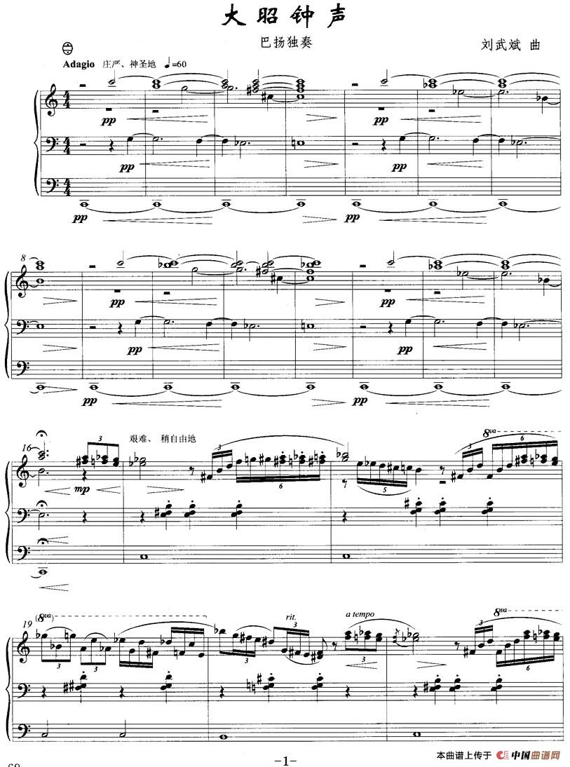 大昭钟声（巴扬独奏）(1)：大昭钟声（巴扬独奏）刘武斌曲-器乐手风琴.jpg