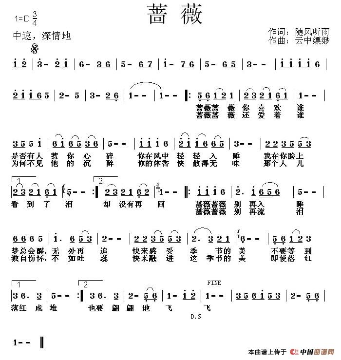 蔷薇（随风听雨 词 云中缥缈曲）(1)：11.jpg