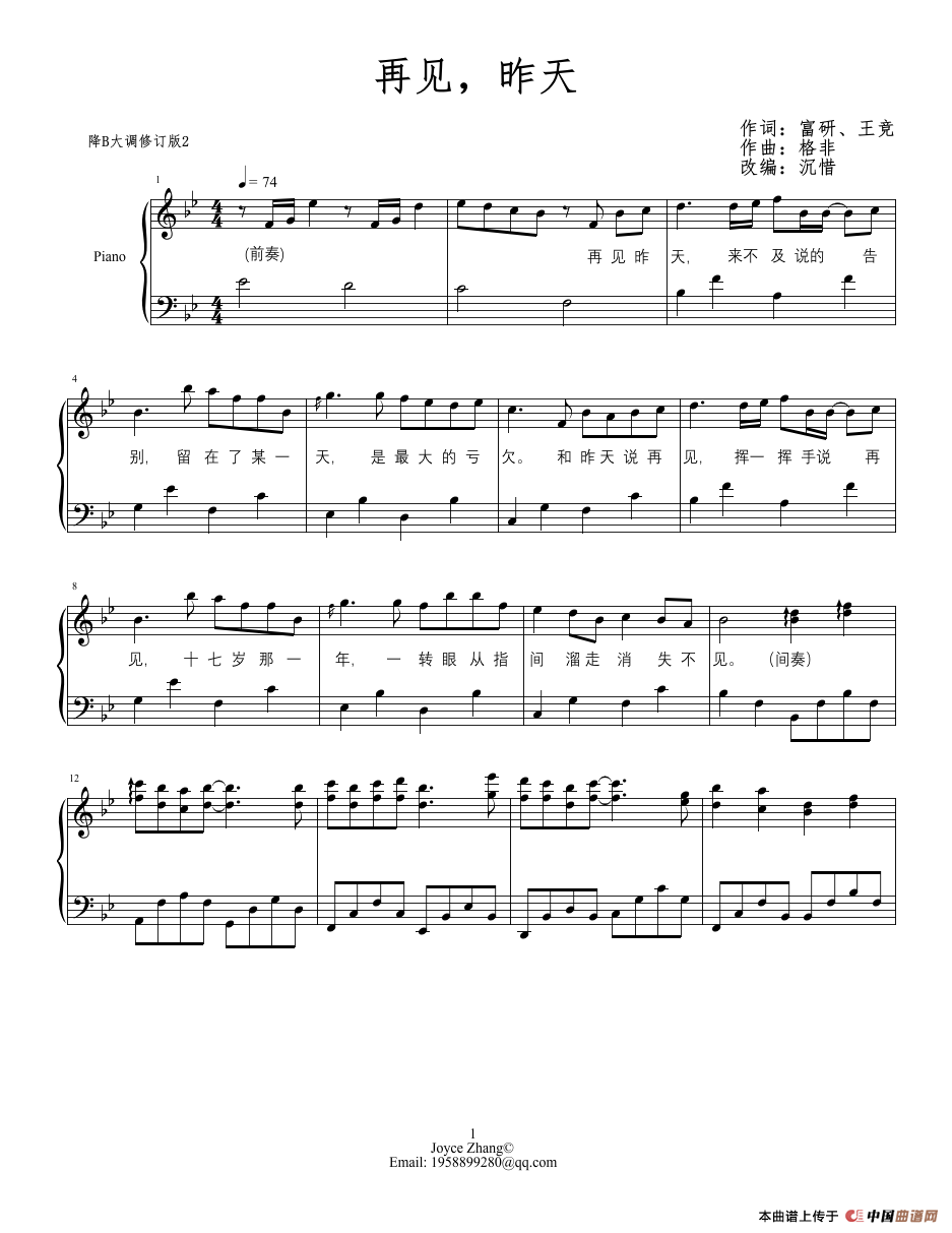 再见，昨天（电影《昨天青空》宣传曲、钢琴弹唱谱）(1)：再见昨天试11.png