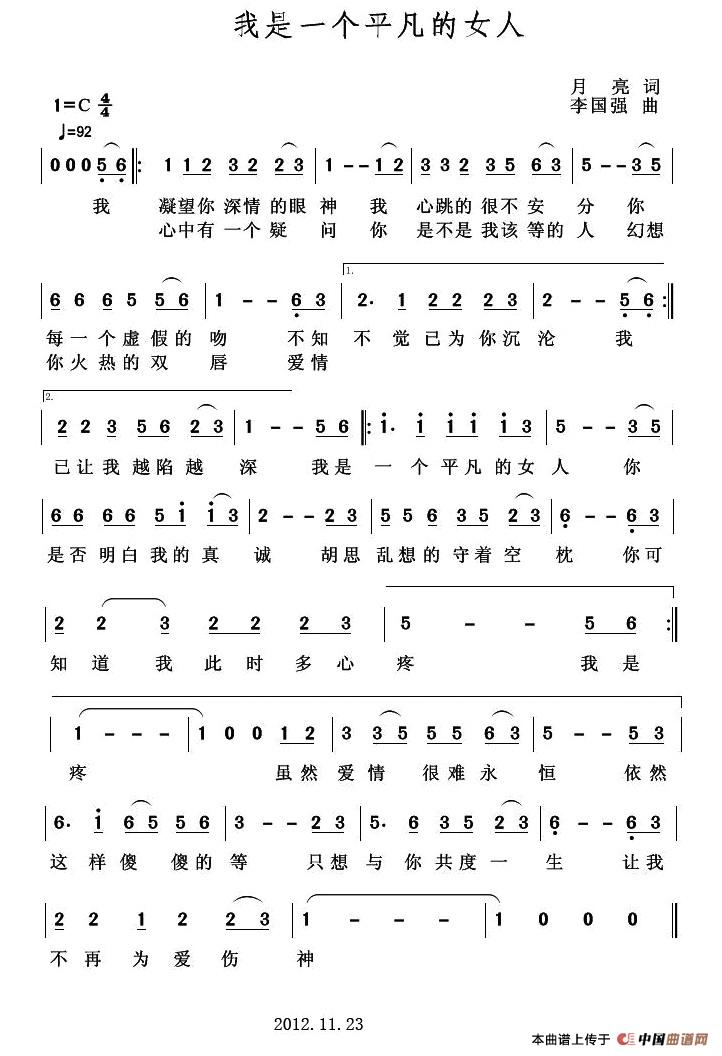 我是一个平凡的女人（月亮词 李国强曲）(1)：11.jpg