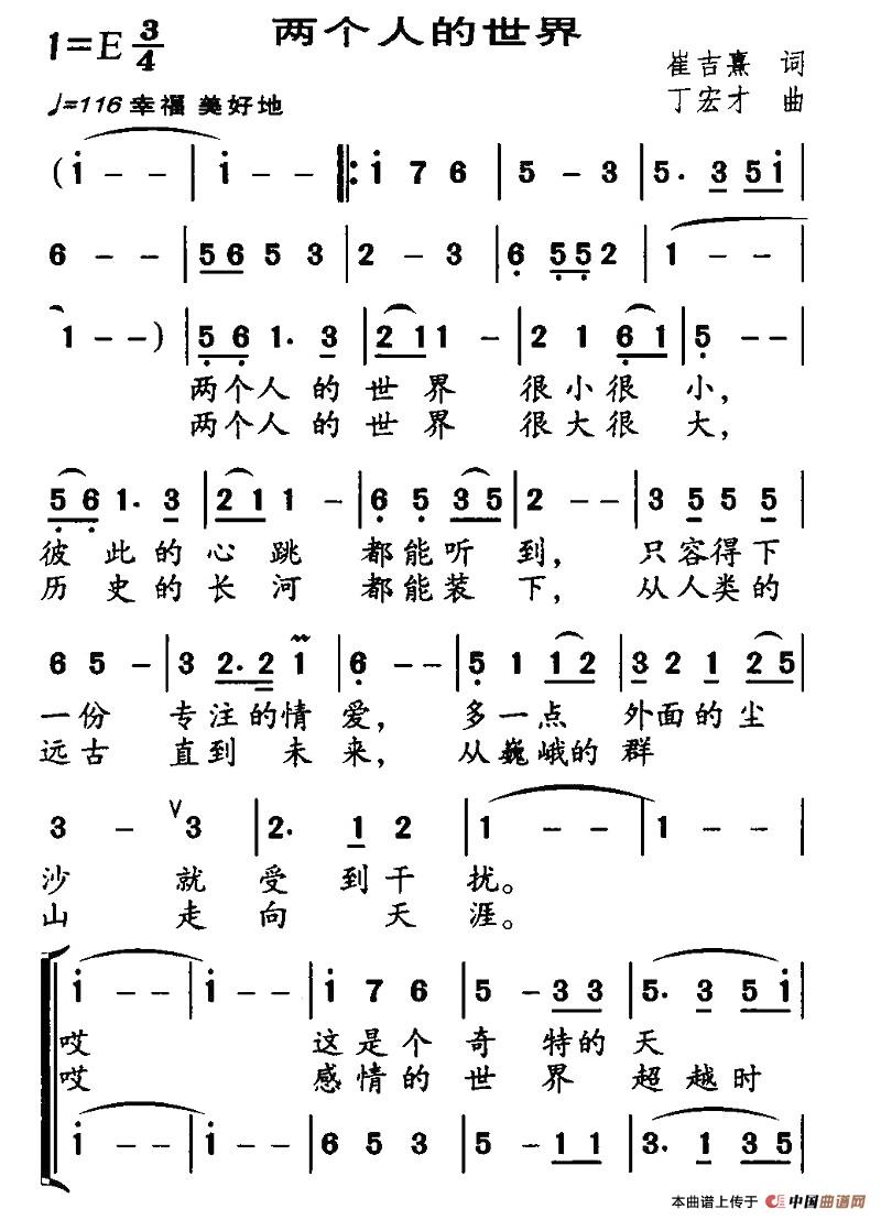 两个人的世界（崔吉熹词 丁宏才曲）(1)：1.jpg