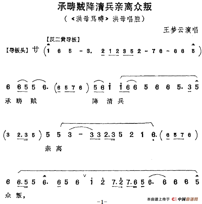 承畴贼降清兵亲离众叛（《洪母骂畴》洪母唱腔）(1)：承畴贼降清兵亲离众叛（《洪母骂畴》洪母唱腔）王梦云演唱374.png