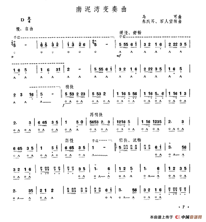 南泥湾变奏曲（朱践耳、石人望编曲版）(1)：111.png
