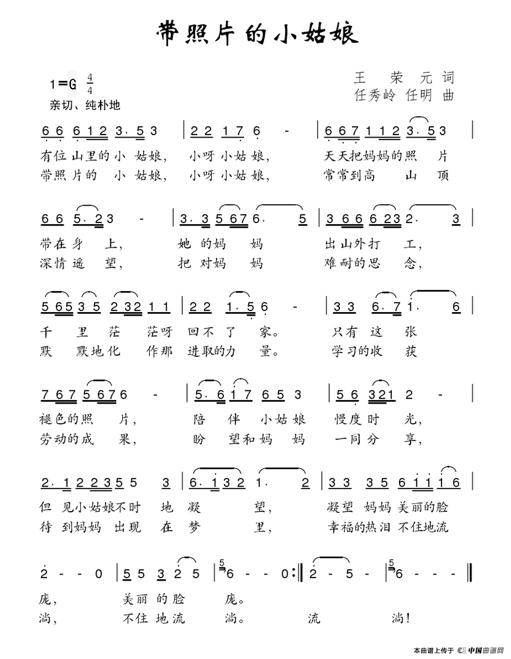 带照片的小姑娘（王荣元词 任秀岭 任明曲）(1)：带照片的小姑娘.gif
