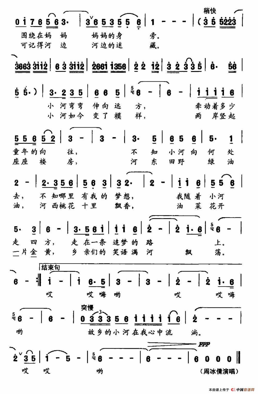 故乡的小河（汪沉 章世和词曲）(1)：故乡的小河2.gif