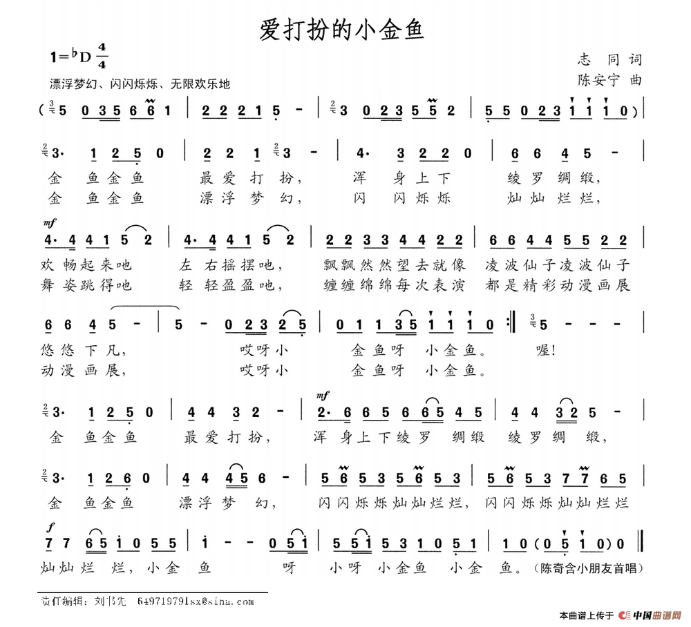 爱打扮的小金鱼（志同词 陈安宁曲）(1)：爱打扮的小金鱼.png