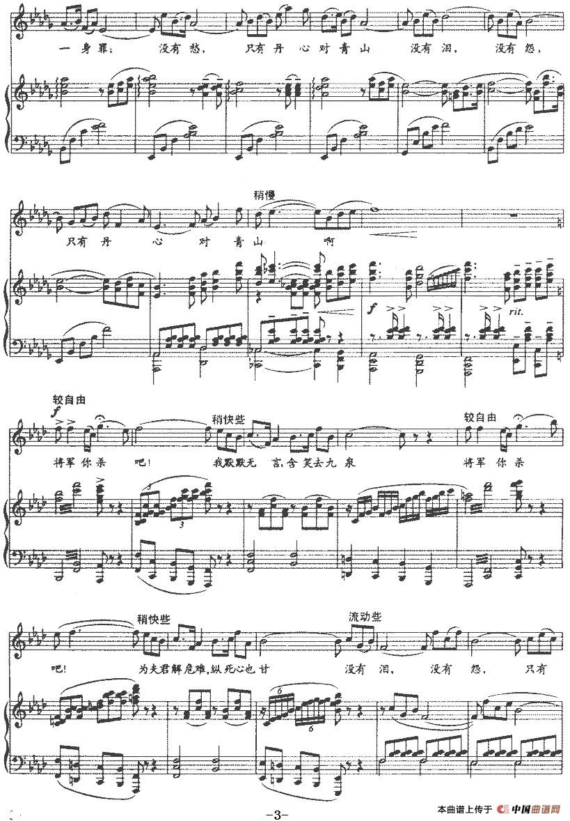 丹心一片（选自歌剧《孙武》、正谱）(1)：丹心一片（选自歌剧《孙武》、正谱）晓权词 崔新曲-美声3.jpg