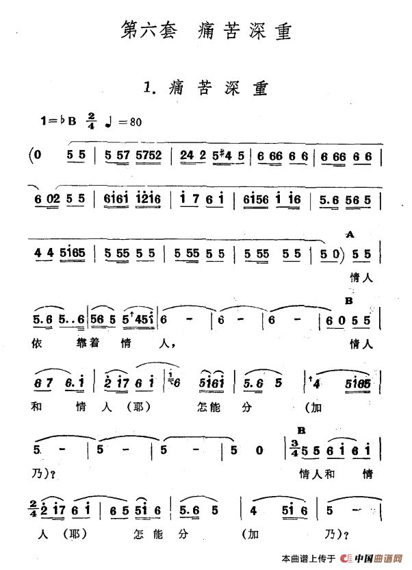 痛苦深重（新疆伊犁 维吾尔民歌 第六套《痛苦深重》）(1)：1痛苦深重.png