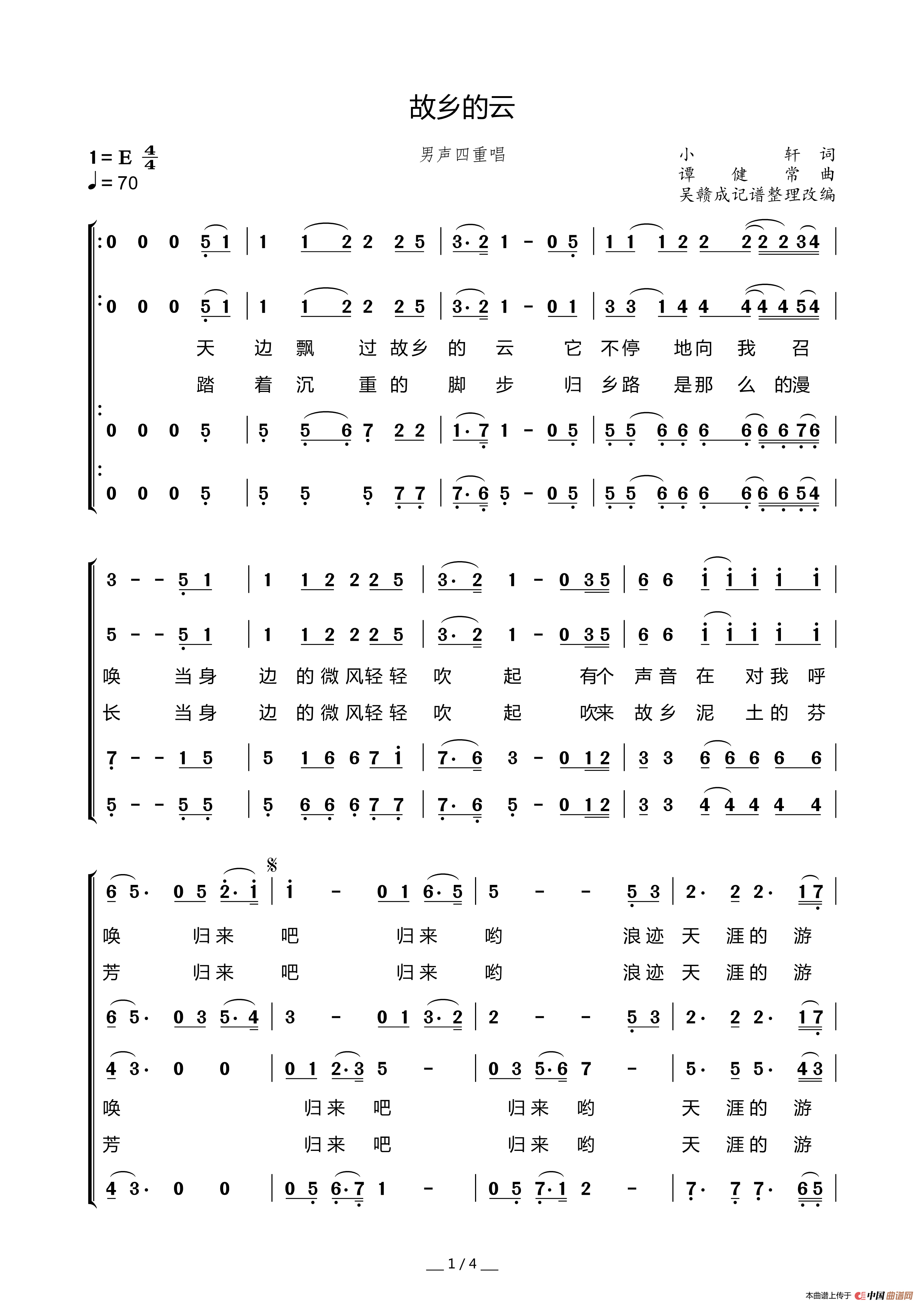 故乡的云（小轩词 谭健常曲、男声四重唱）(1)：故乡的云_Page1.png