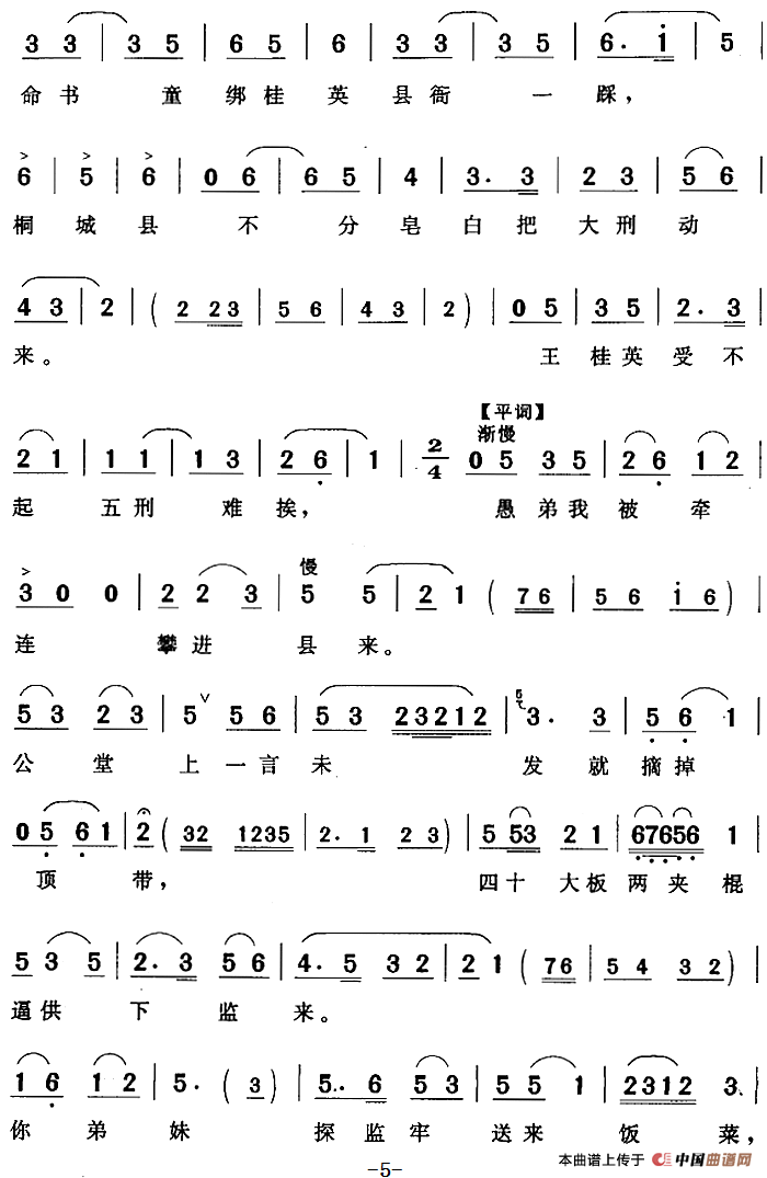贤弟妹到后堂两眼哭坏（《陈氏下书》吴天寿唱段）(1)：贤弟妹到后堂两眼哭坏（《陈氏下书》吴天寿唱段）张曙霞词 苏立群曲315.png