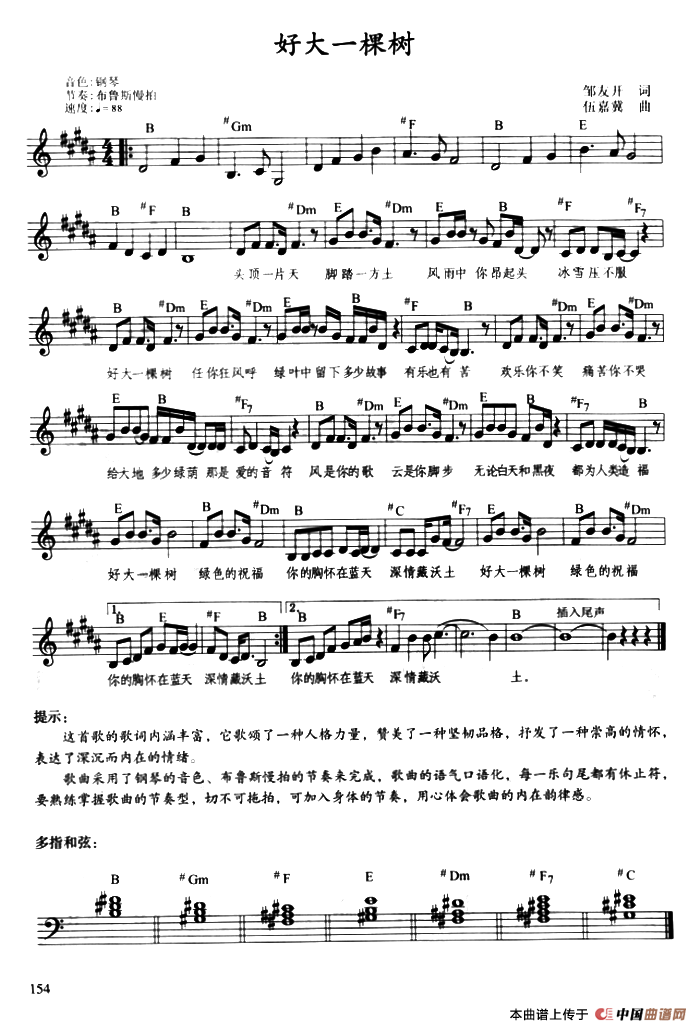 好大一棵树（带歌词、提示版）(1)：ss2jpg (33).png