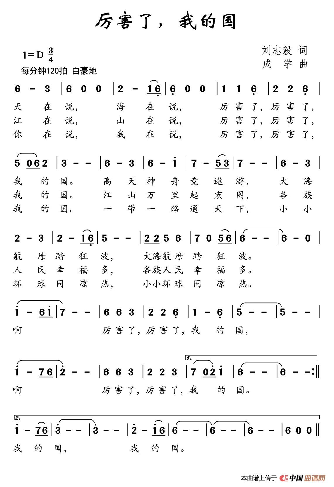 厉害了，我的国（刘志毅词 成孝曲）(1)：001.jpg