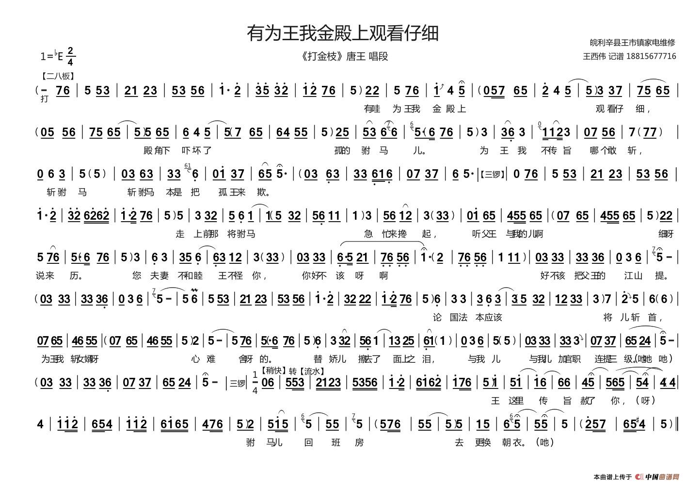 有为王我金殿上观看仔细（《打金枝》唐王唱段）(1)：有为王我金殿上观看仔细  A3横版.jpg