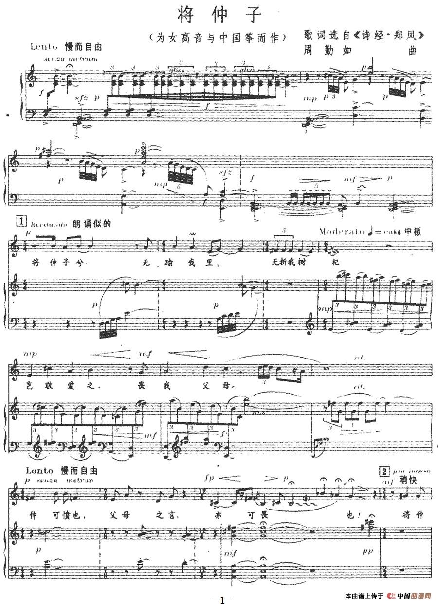 将仲子（正谱）(1)：将仲子(正谱)选自《诗经·郑凤》词 周勤如曲-美声.jpg