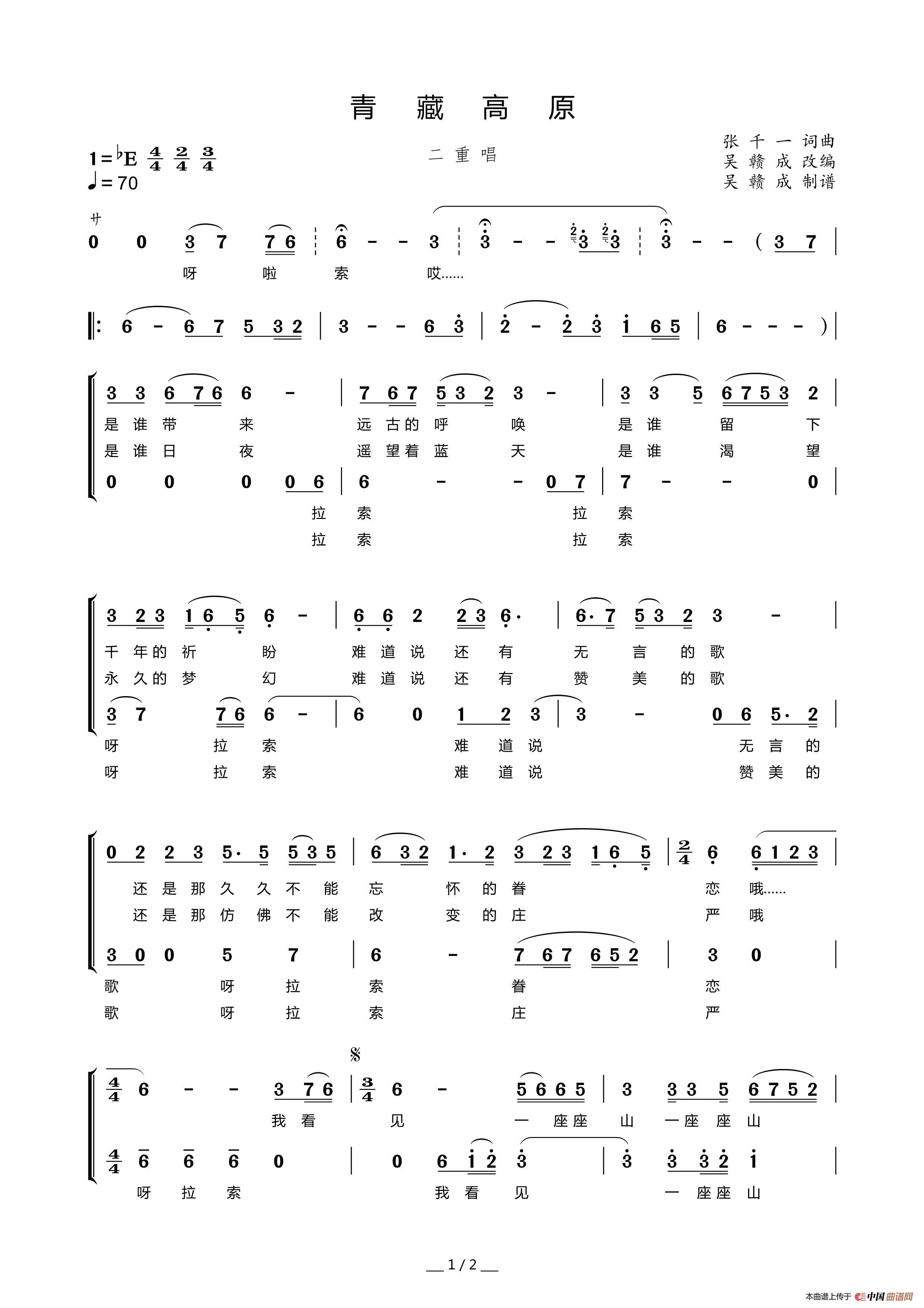 青藏高原（男女声二重唱、吴赣成改编版）(1)：青藏高原_Page1.png