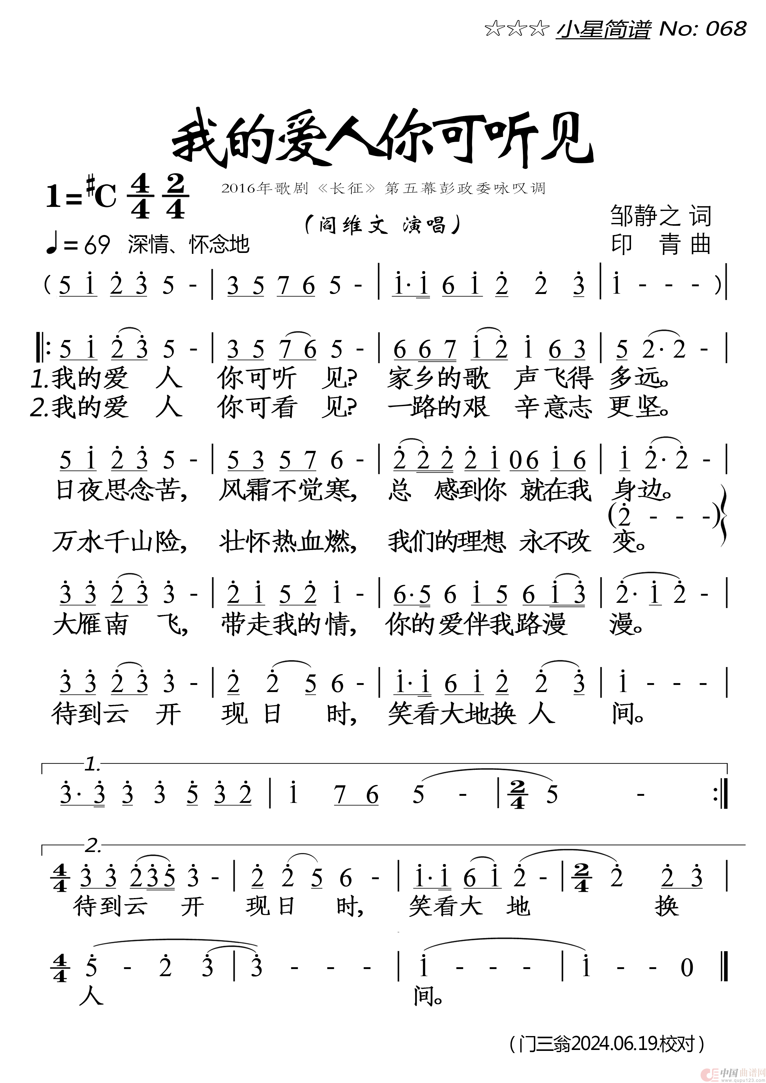 我的爱人你可听见(1)：小星简谱068★《我的爱人你可听见》阎维文 20220617-90-25-35 20240802校.png