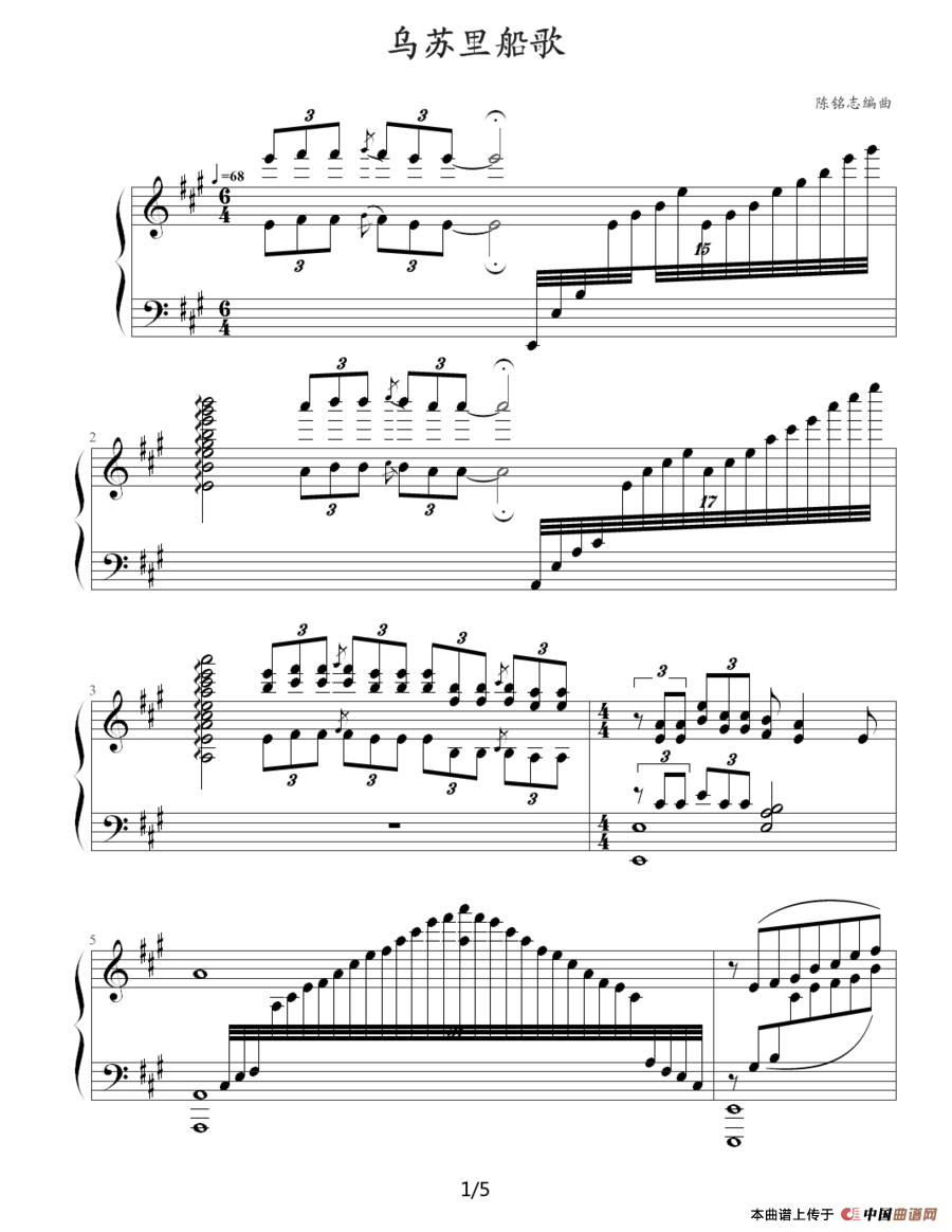 乌苏里船歌（陈铭志编曲版）(1)：乌苏里船歌1.png