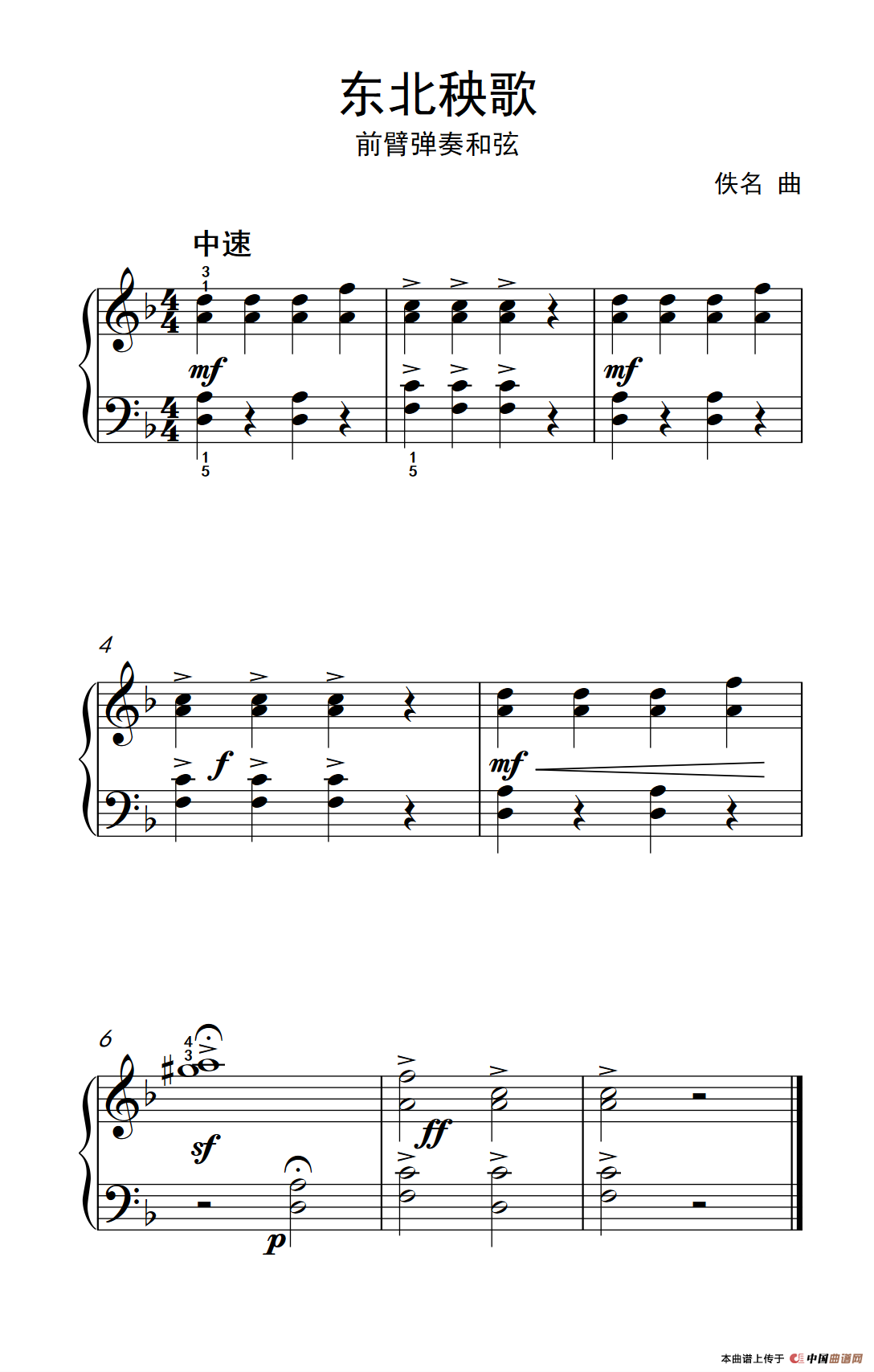 东北秧歌 前臂弹奏和弦（约翰·汤普森 成人钢琴教程 第一册）(1)：234_80_1.png