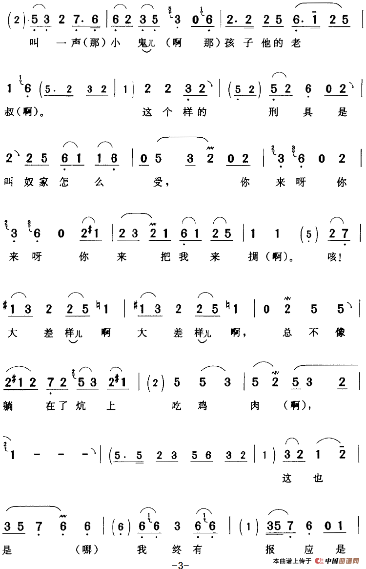 哎哟了一声不自由（《悍妇传法》崔氏[旦]唱段）(1)：哎哟了一声不自由（《悍妇传法》崔氏[旦]唱段）张月亭演唱 陈钧记谱169.png