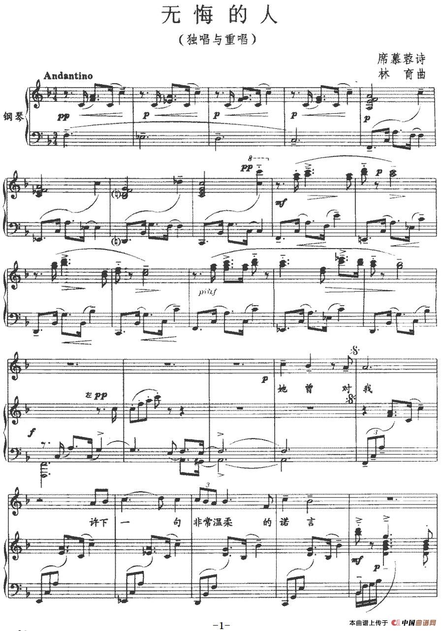 无悔的人（正谱）(1)：无悔的人(正谱）席慕蓉诗 林育曲-美声.jpg