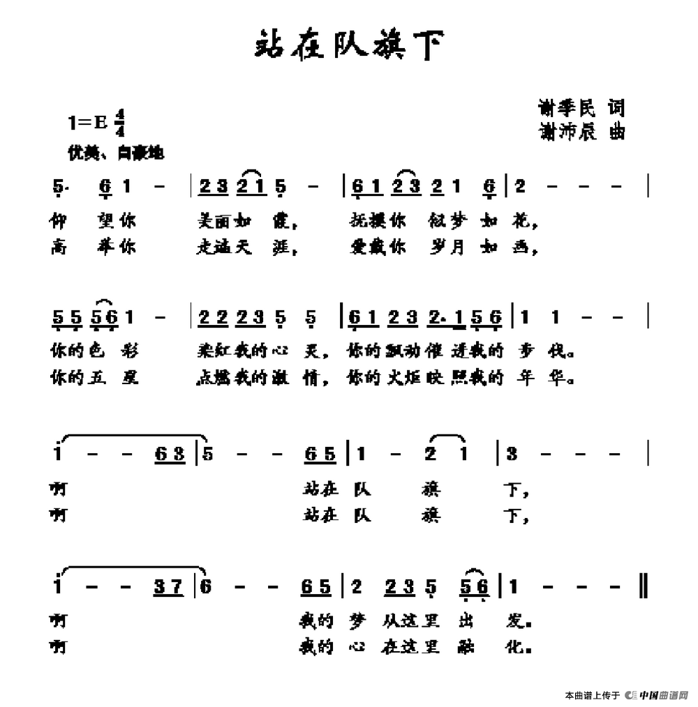 站在队旗下(1)：站在队旗下.png