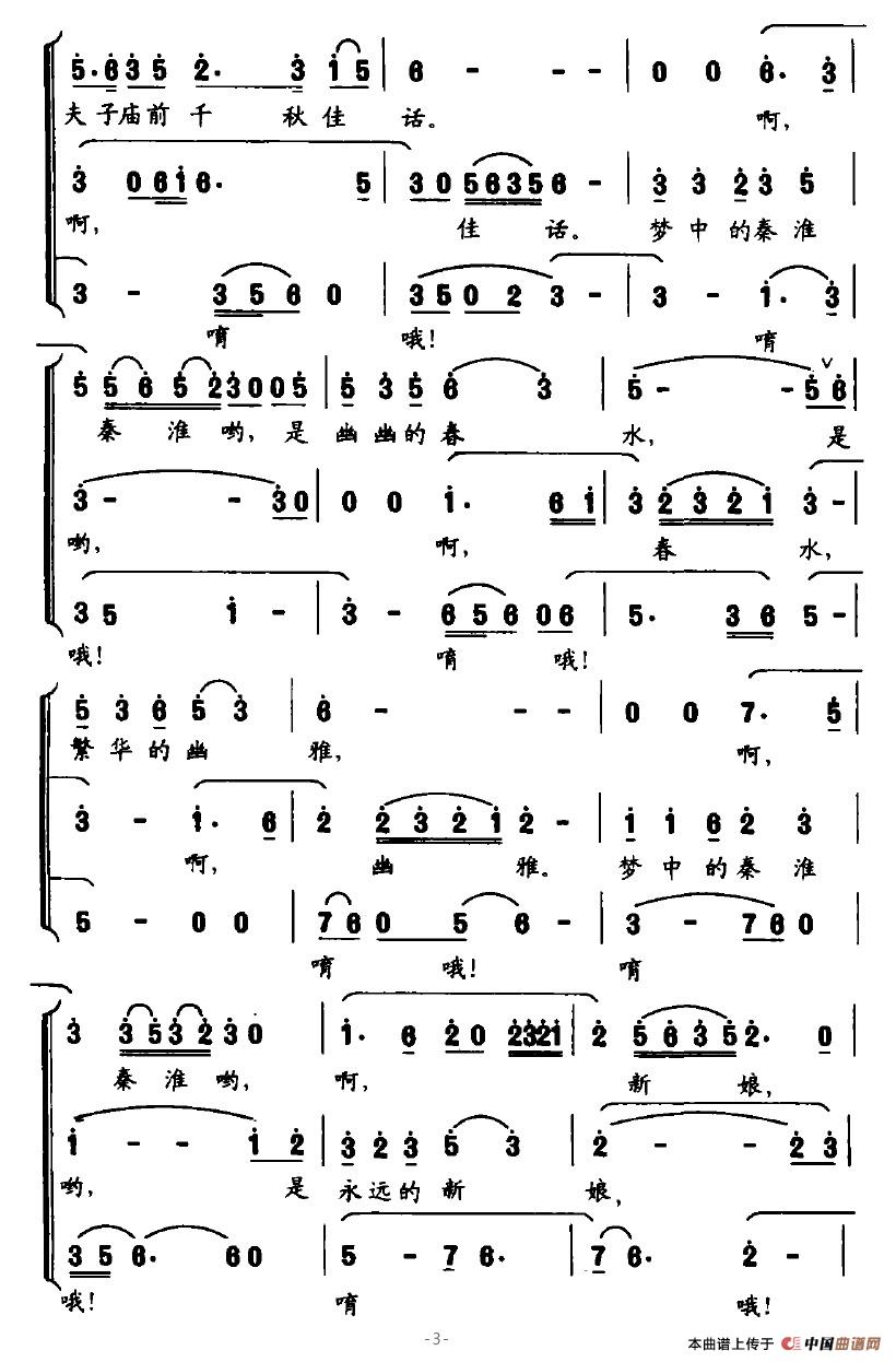 梦秦淮（李昌明词 冉茂华曲）(1)：梦秦淮3.jpg