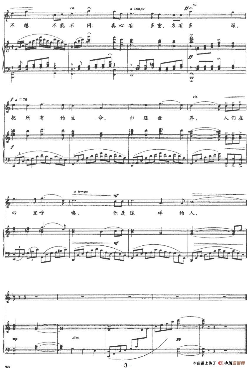 你是这样的人（大型电视艺术片《百年恩来》主题歌、正谱）(1)：你是这样的人（大型电视艺术片《百年恩来》主题歌、正谱）宋小明词 三宝曲-美声3.jpg