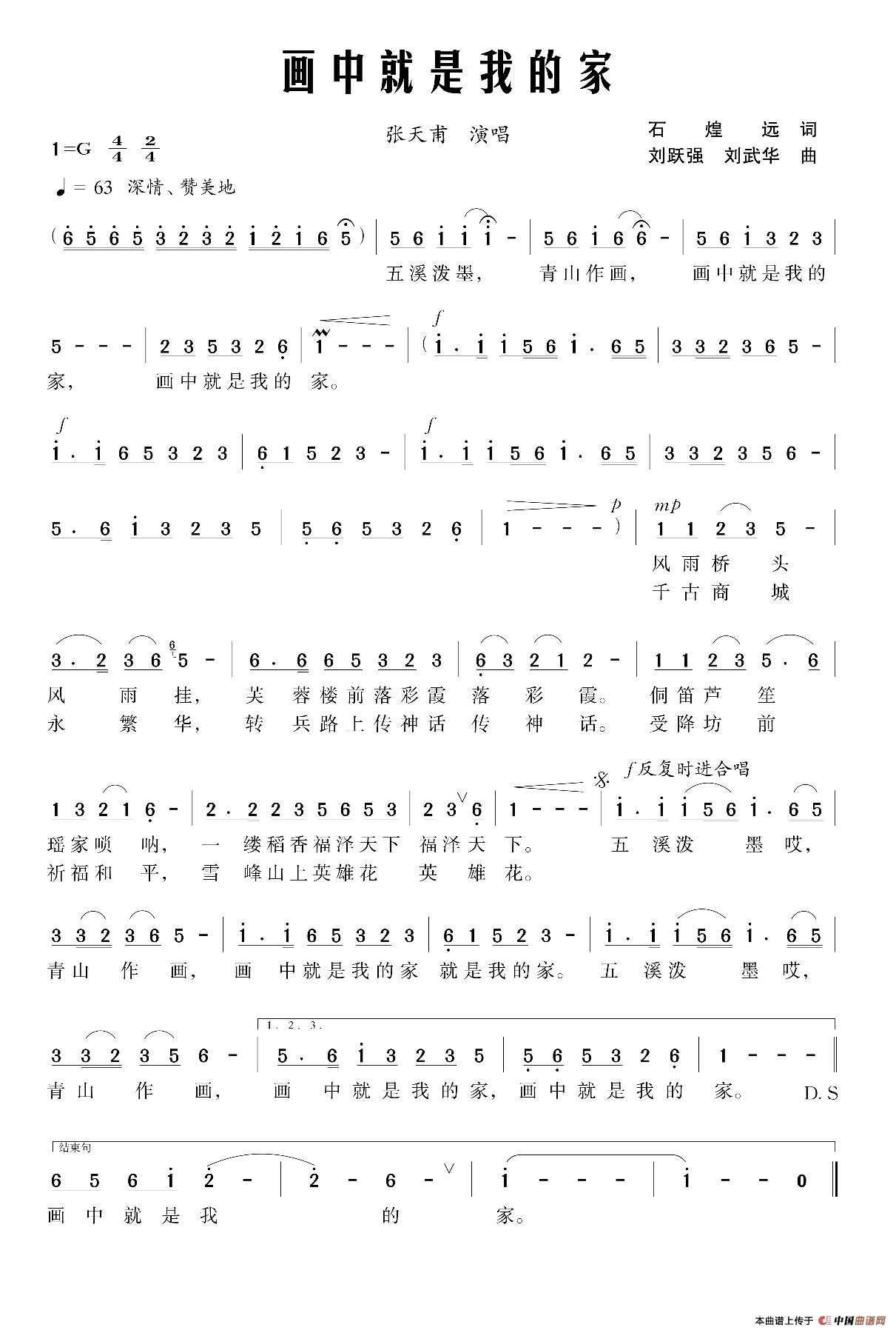 画中就是我的家（石煌远词 刘跃强 刘武华曲）(1)：11 《画中就是我的家》简谱.jpg