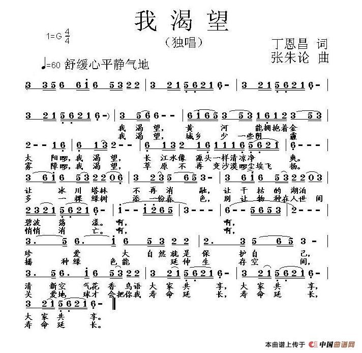 我渴望 （丁恩昌词 张朱论曲）(1)：1.jpg