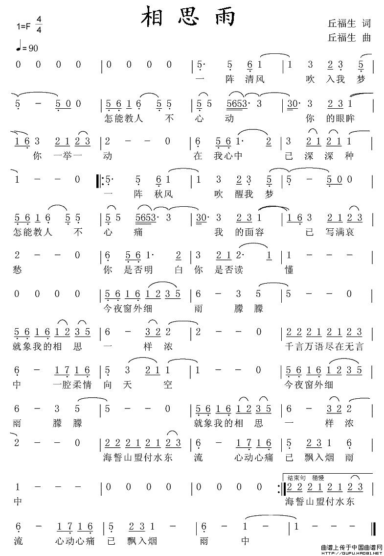 相思雨（丘福生词曲）(1)：相思雨1.jpg