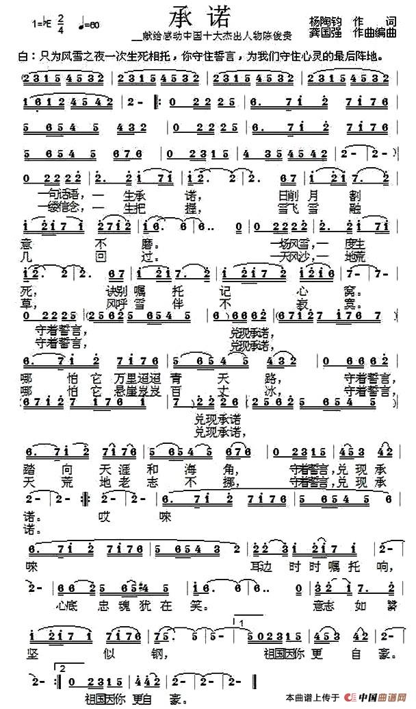 承诺（杨陶钧词 龚国强曲）(1)：1.jpg