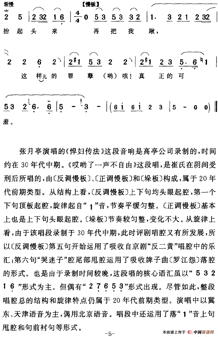 哎哟了一声不自由（《悍妇传法》崔氏[旦]唱段）(1)：哎哟了一声不自由（《悍妇传法》崔氏[旦]唱段）张月亭演唱 陈钧记谱171.png