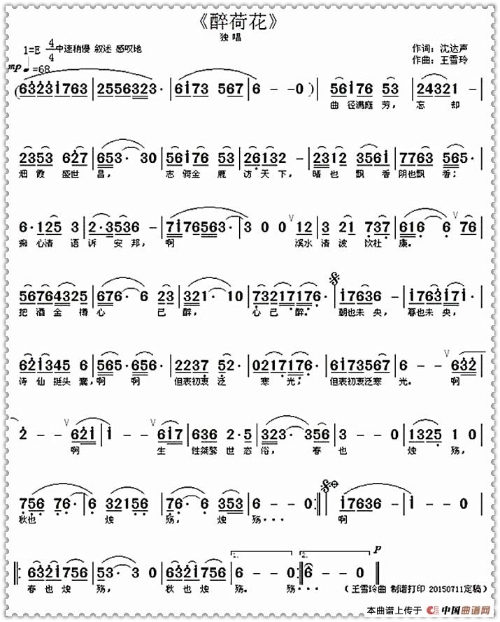 醉荷花（沈达声词·王雪玲作曲·制谱打印）(1)：《醉荷花》曲谱 王雪玲作曲 打印（加边框·再传·保留）.jpg