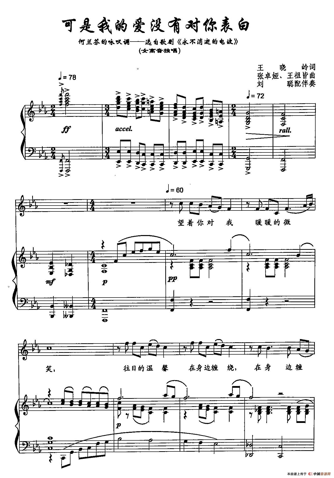 52可是我的爱没有对你表白（歌剧《永不消逝的电波》选段）(1)：52可是我的爱没有对你表白（正谱）1.jpg