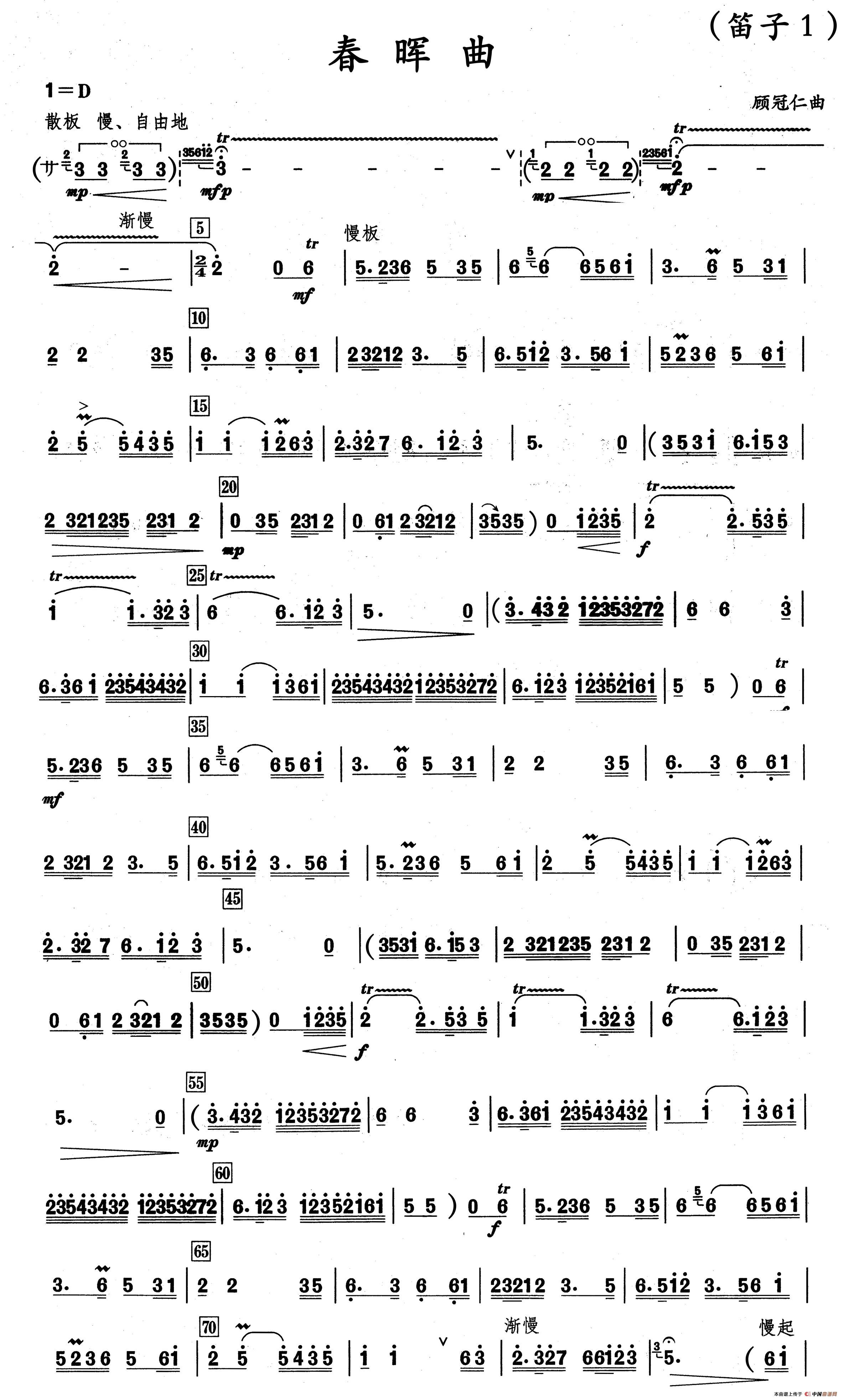 春晖曲（竹笛）(1)：春晖曲-笛子1.jpg