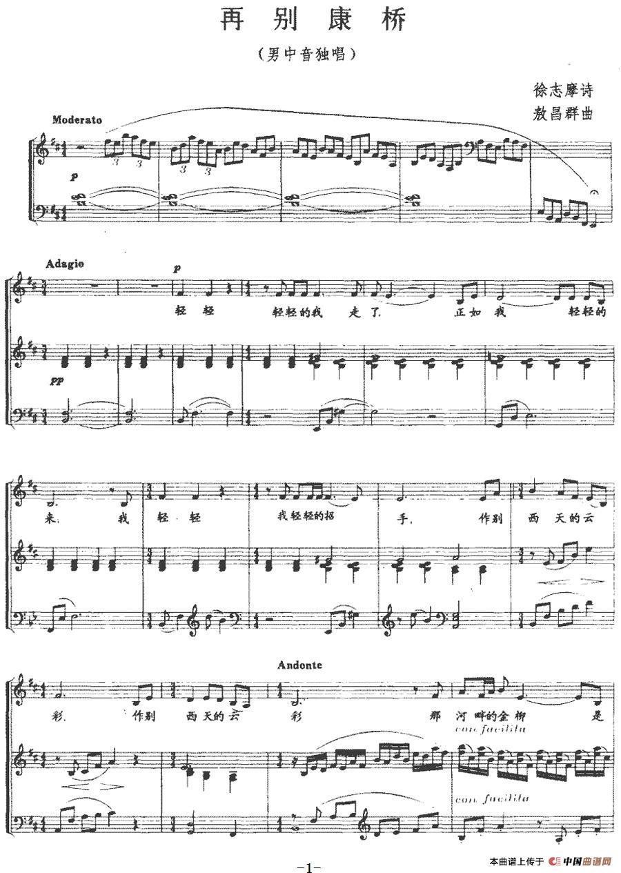 再别康桥（徐志摩诗 敖昌群曲、正谱）(1)：再别康桥（徐志摩诗 敖昌群曲、正谱）-美声.jpg