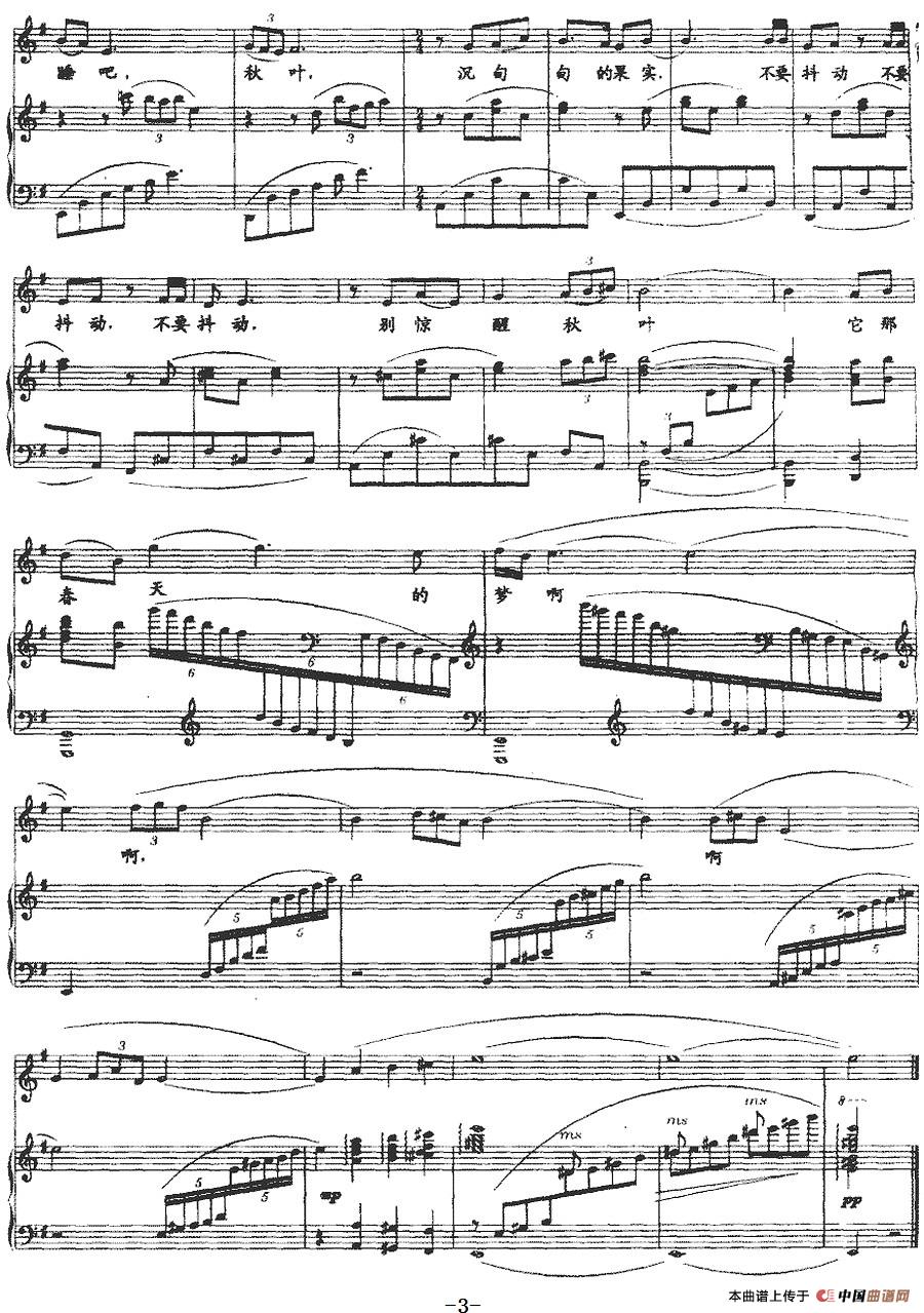 秋叶（沈正钧词 杨人翊曲、正谱）(1)：秋叶(沈正钧词 杨人翊曲、正谱）-美声3.jpg