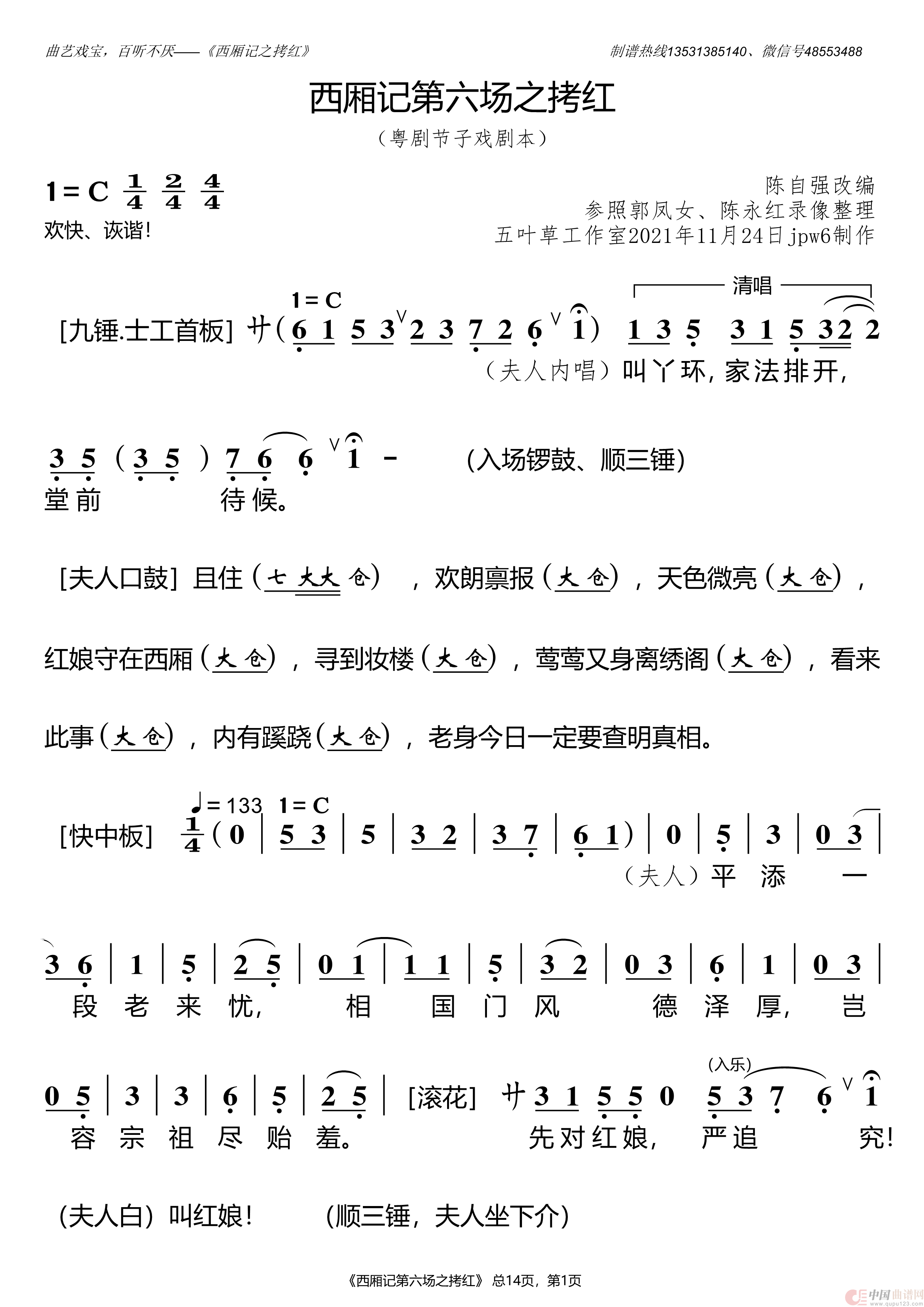 西厢记之拷红(1)：西厢记之拷红_Page1.png