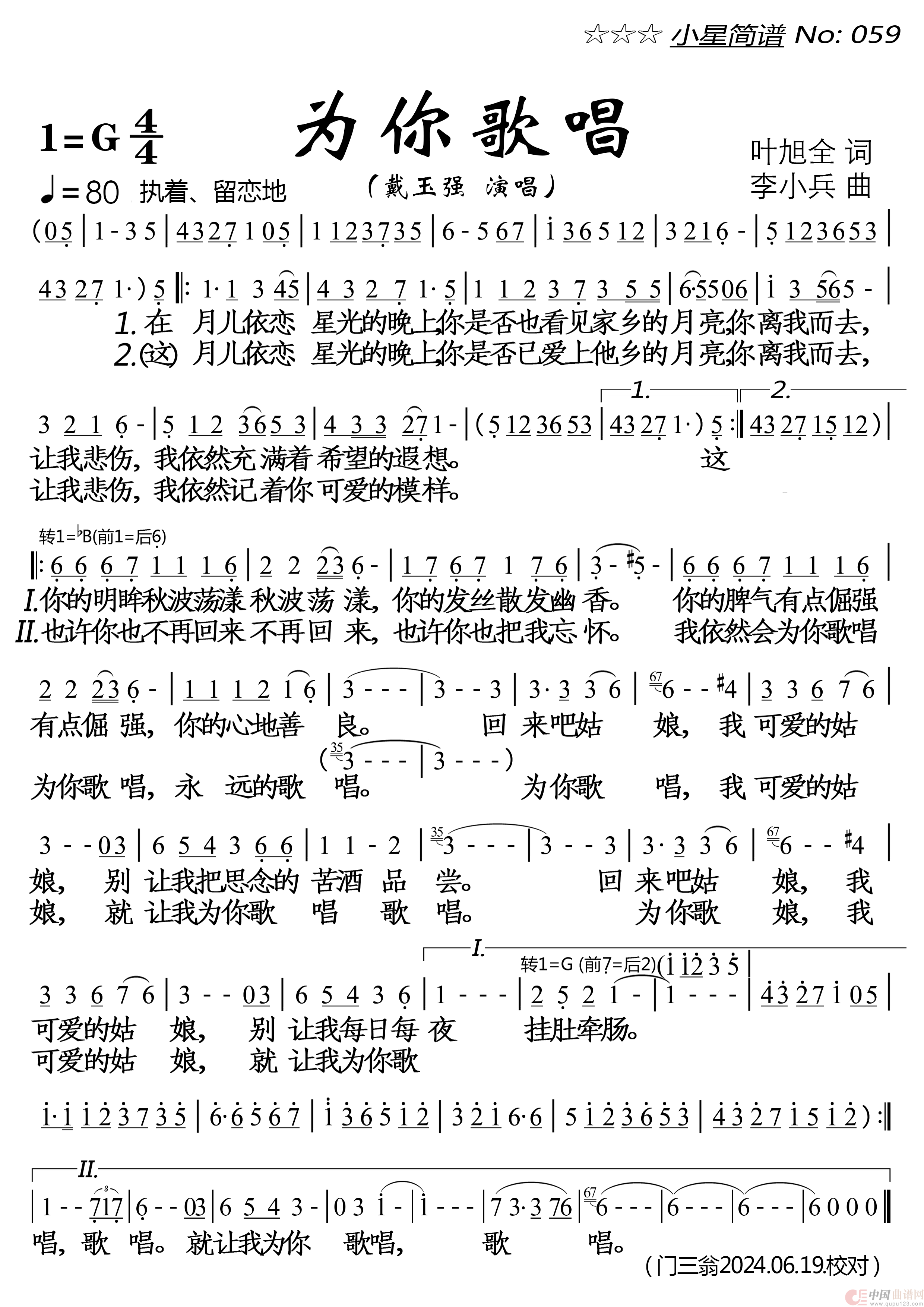 为你歌唱(1)：小星简谱059★《为你歌唱》★ 戴玉强 20220727-240-200 20240725校.png