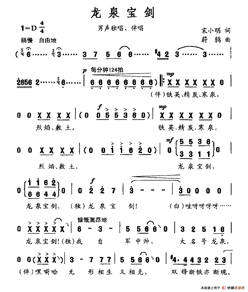 龙泉宝剑（宋小明词 蔚鸫曲）(1)：龙泉宝剑.png