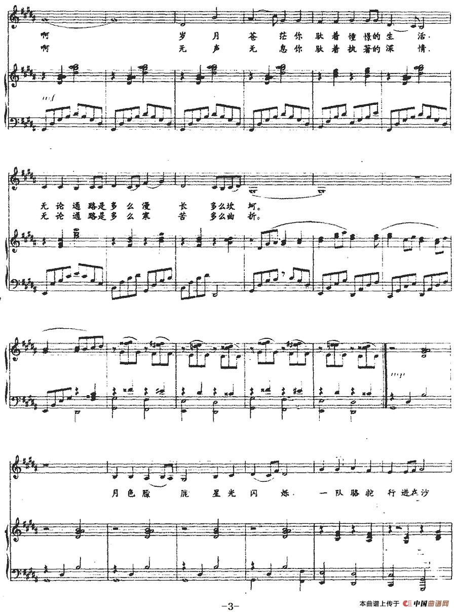 大漠之夜（中音独唱、正谱）(1)：大漠之夜(中音独唱、正谱)邵永强词 尚德义曲-美声3.jpg