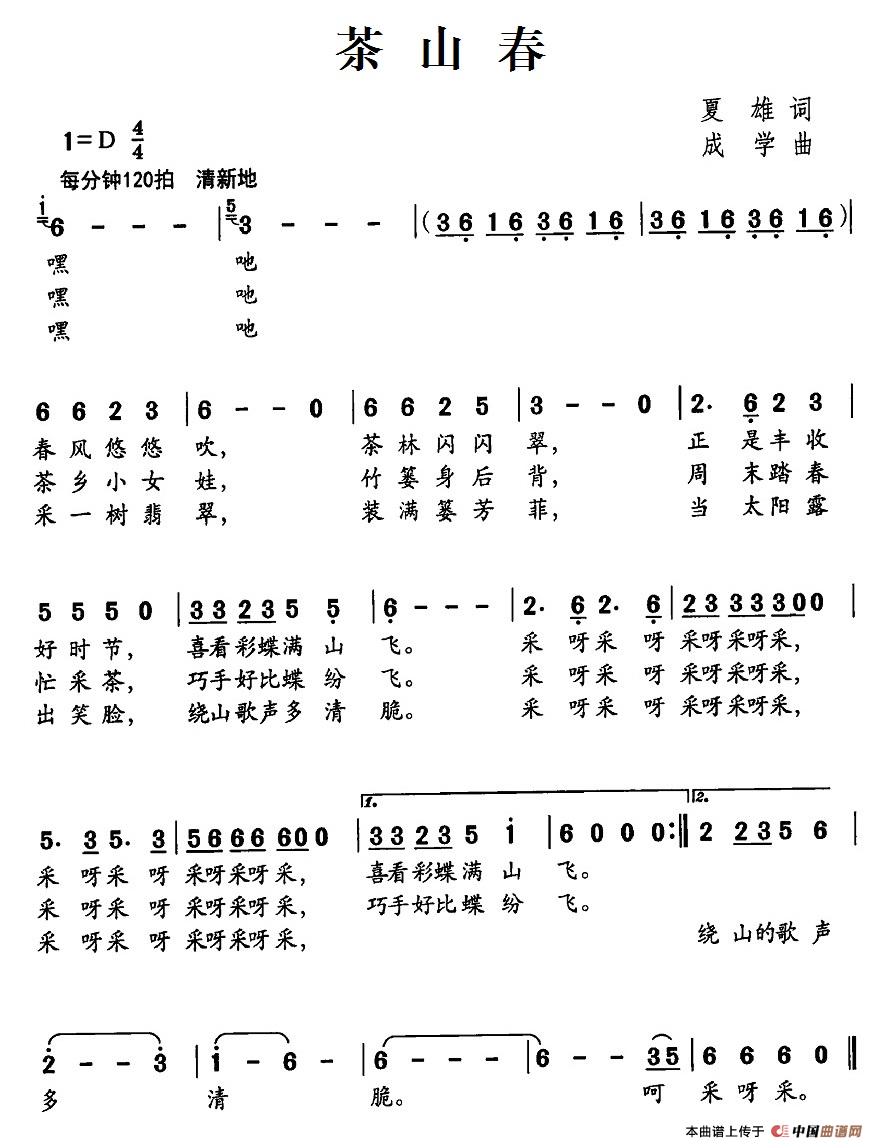 茶山春（夏雄词 成学曲）(1)：1茶山春.jpg