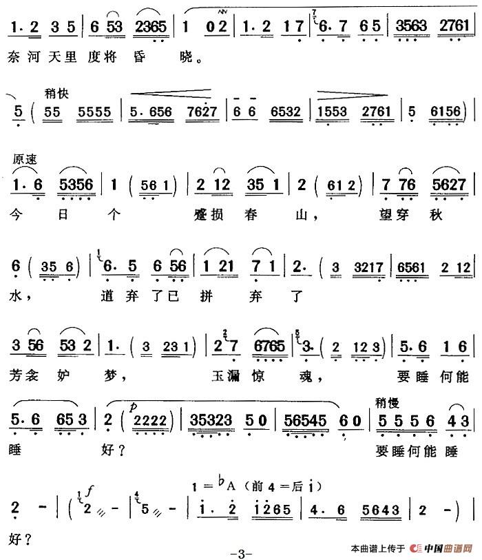 因琴成痴转思作想（《琴痴宦娘》宦娘唱段）(1)：因琴成痴转思作想（《琴痴宦娘》宦娘唱段）蒲松龄词 石天明曲321.jpg